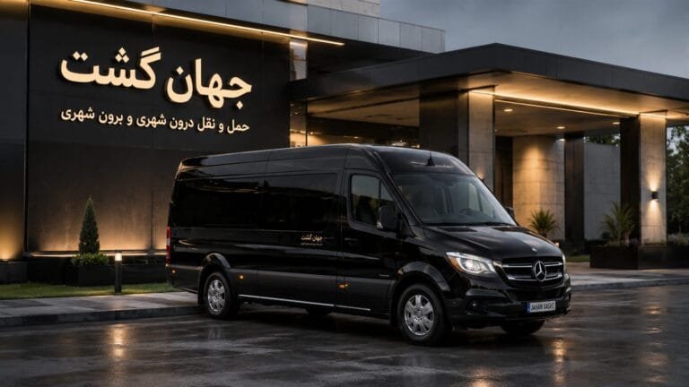سرویس مدرسه در مشهد؛ راهنمای ایمنی و انتخاب برای مدارس و والدین